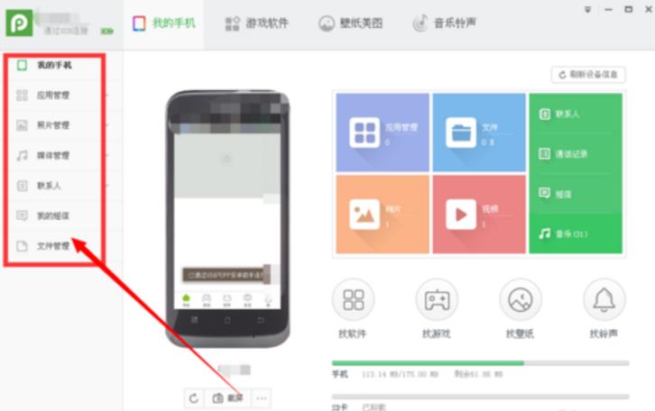 PP助手电脑版(For iOS)免费下载