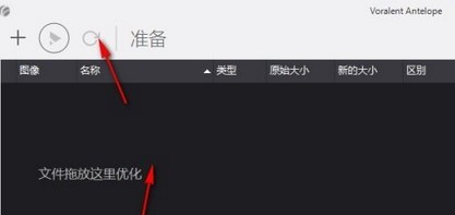 图片批量压缩工具(Voralent Antelope)下载