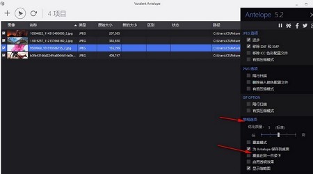 图片批量压缩工具(Voralent Antelope)