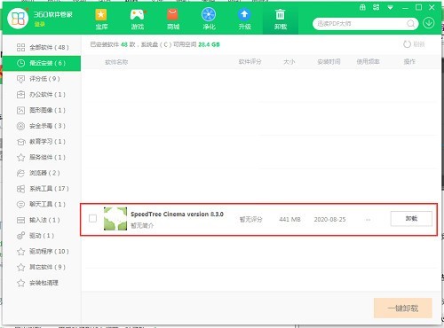 SpeedTree Modeler免费下载