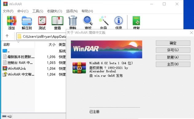 WinRAR烈火版6.21|天然软件园