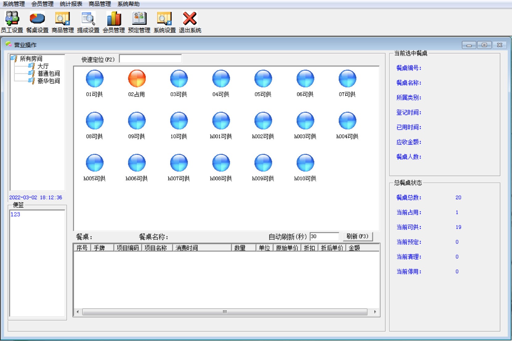 图片[3]|易欣茶楼管理系统8|天然软件园