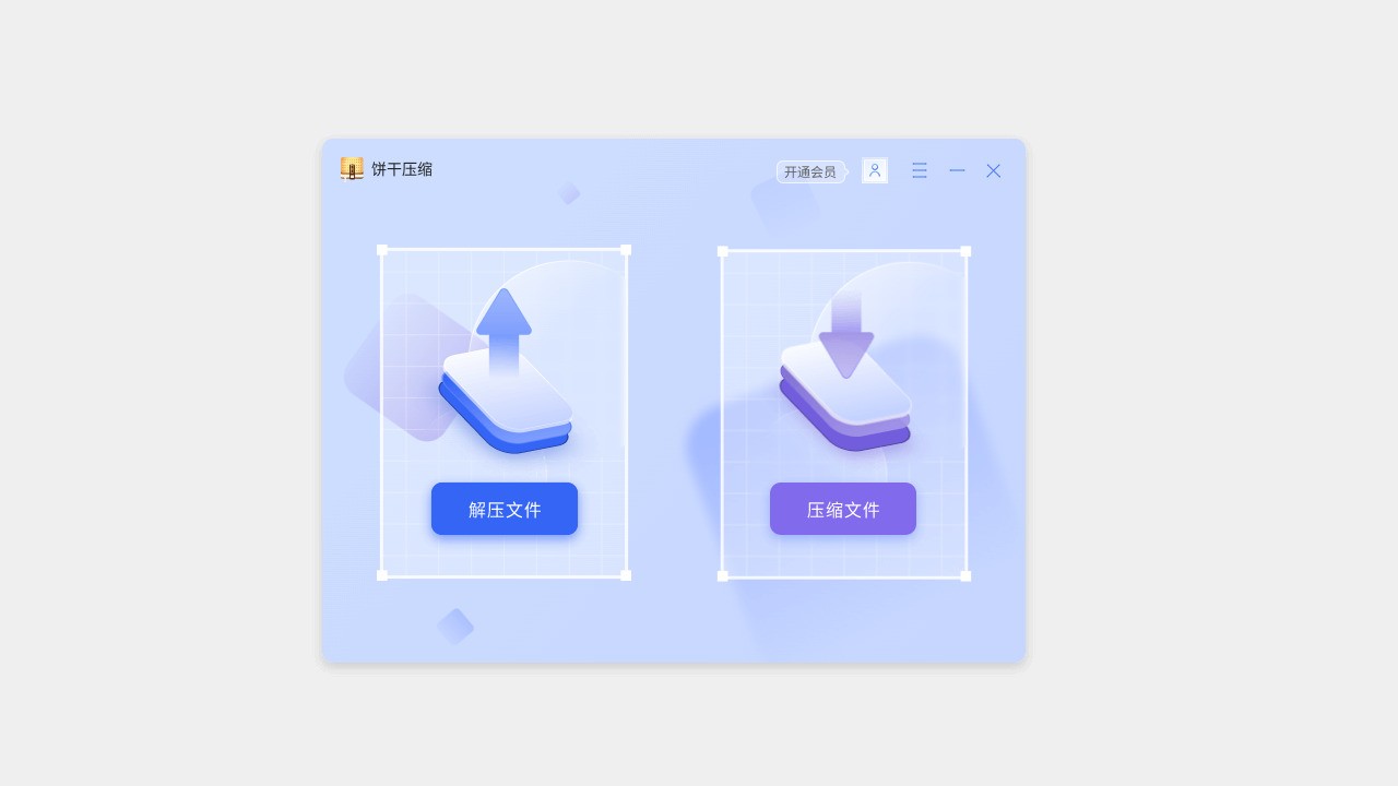 图片[3]|饼干压缩1.2723.1060.626|天然软件园