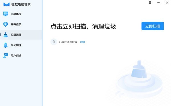 微软电脑安全管家