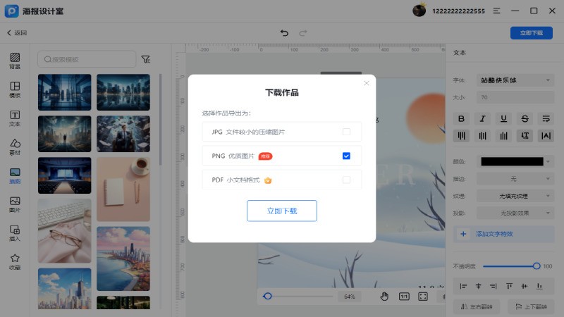 图片[4]|海报设计室1.0.0|天然软件园