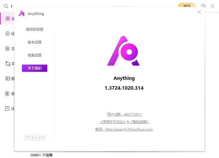 Anything本地文件搜索神器1.3724.1020.314|天然软件园