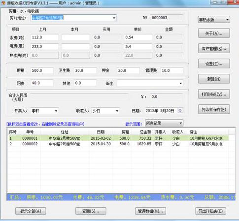 房租收据打印专家