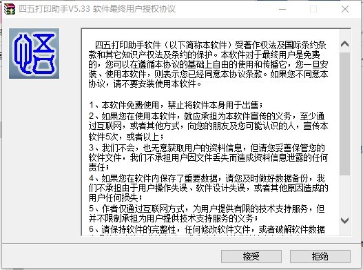 四五打印助手下载 四五打印助手下载
