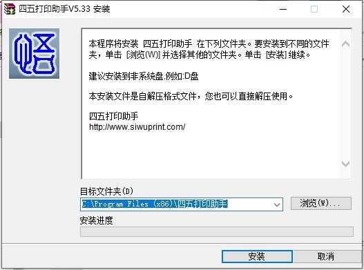 四五打印助手官方下载 四五打印助手官方下载