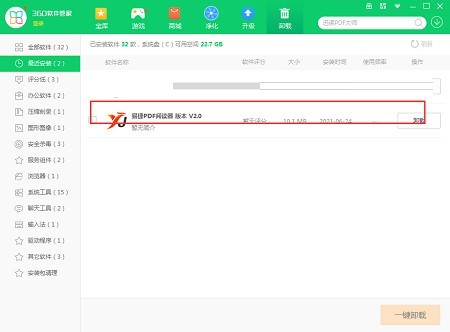 易捷免费PDF文件打开软件下载