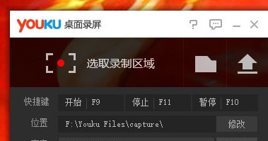 优酷桌面录屏独立软件官方下载