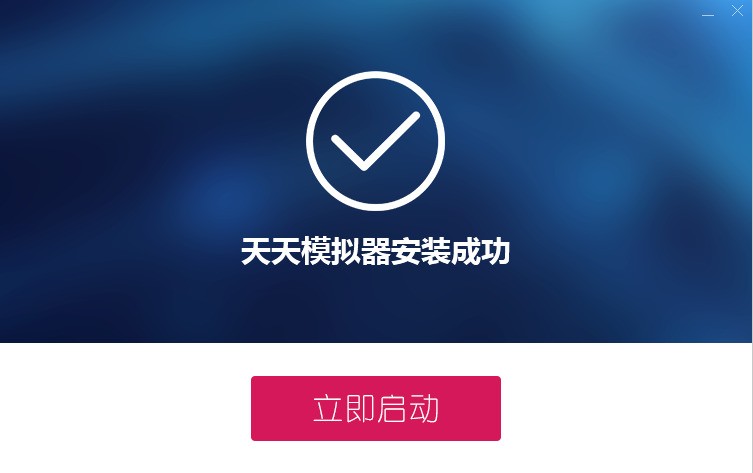 天天安卓模拟器官方下载