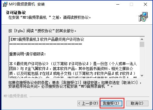 金飞翼MP3音频录音机官方下载