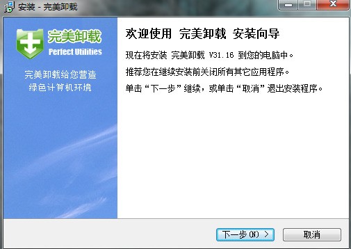 完美卸载官方下载