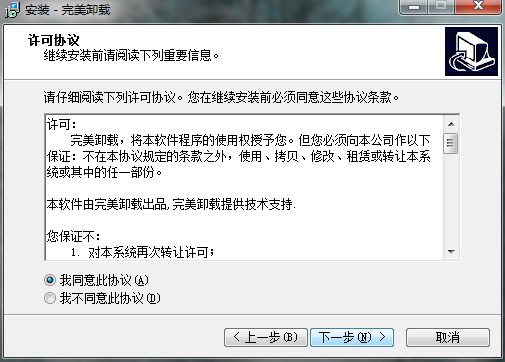 完美卸载免费下载