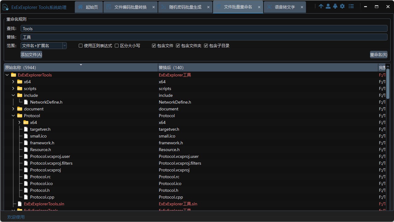 图片[2]|ExExExplorer Tools1.2.2504.3642|天然软件园