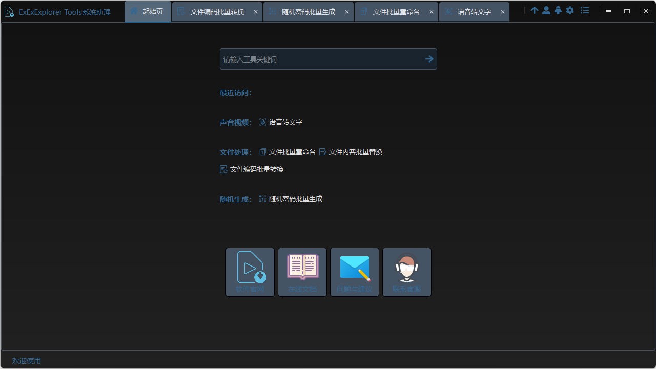 图片[4]|ExExExplorer Tools1.2.2504.3642|天然软件园