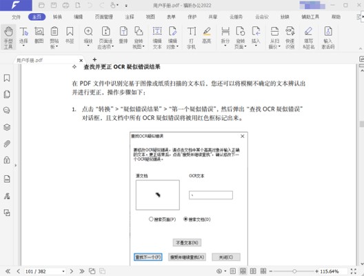 福昕办公套件Mac版