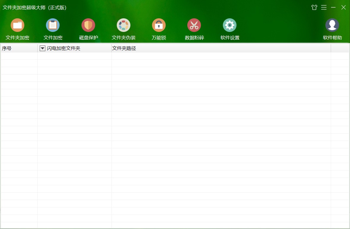 文件夹加密超级大师