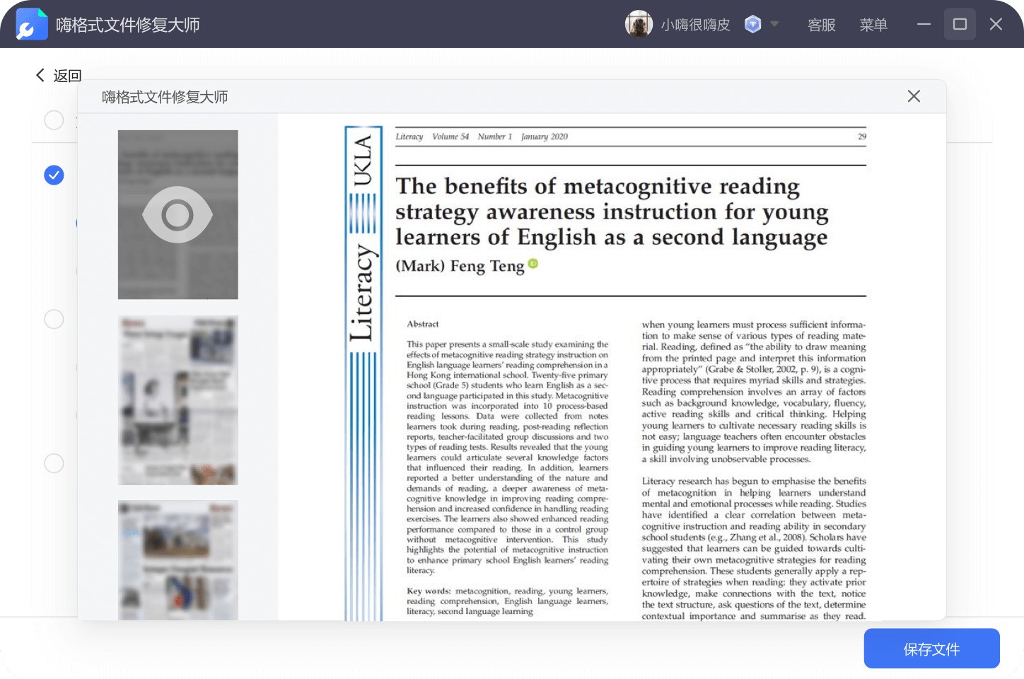 嗨格式文件修复大师官方下载 嗨格式文件修复大师官方下载