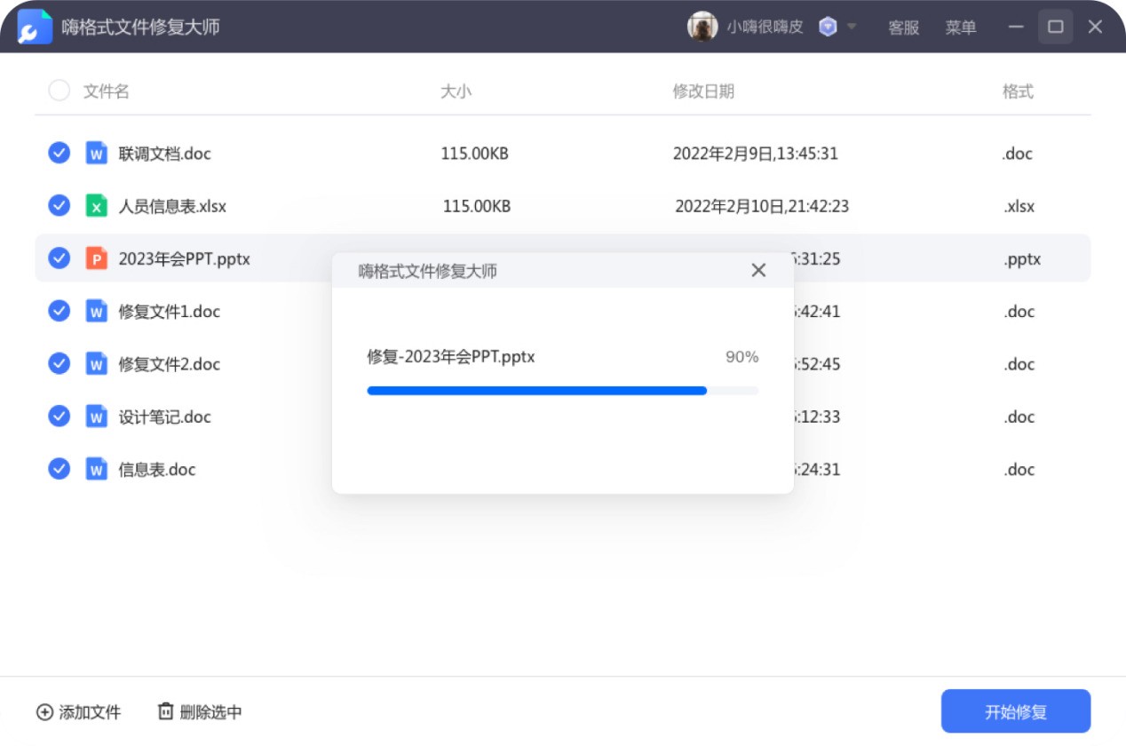 嗨格式文件修复大师下载 嗨格式文件修复大师下载