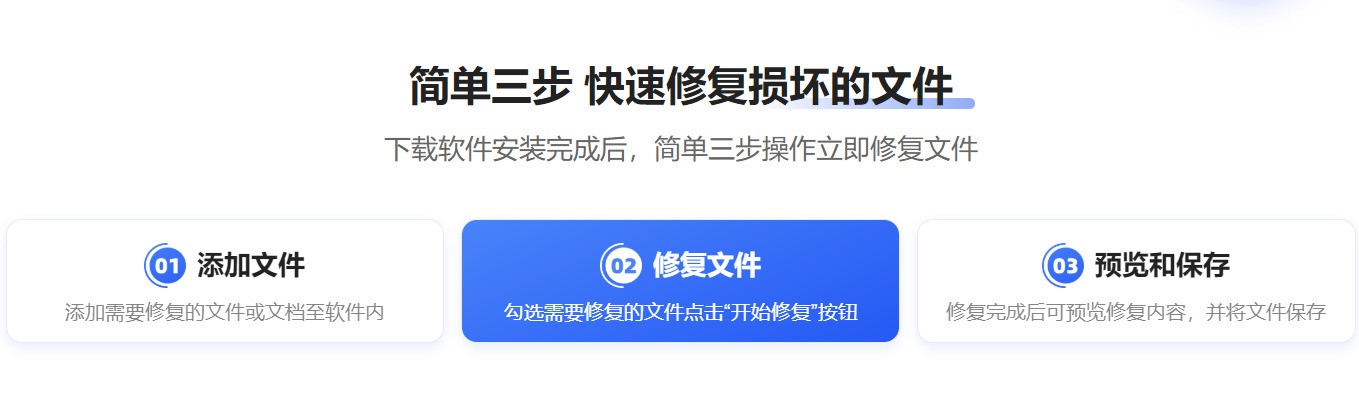 嗨格式文件修复大师免费下载 嗨格式文件修复大师免费下载