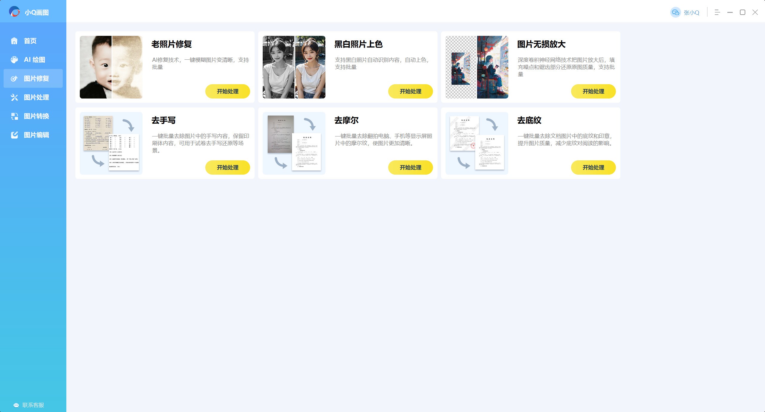 图片[4]|小Q画图|天然软件园