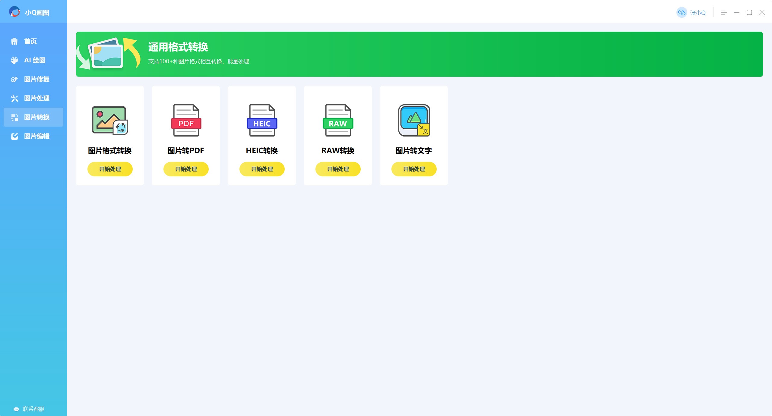 图片[2]|小Q画图|天然软件园