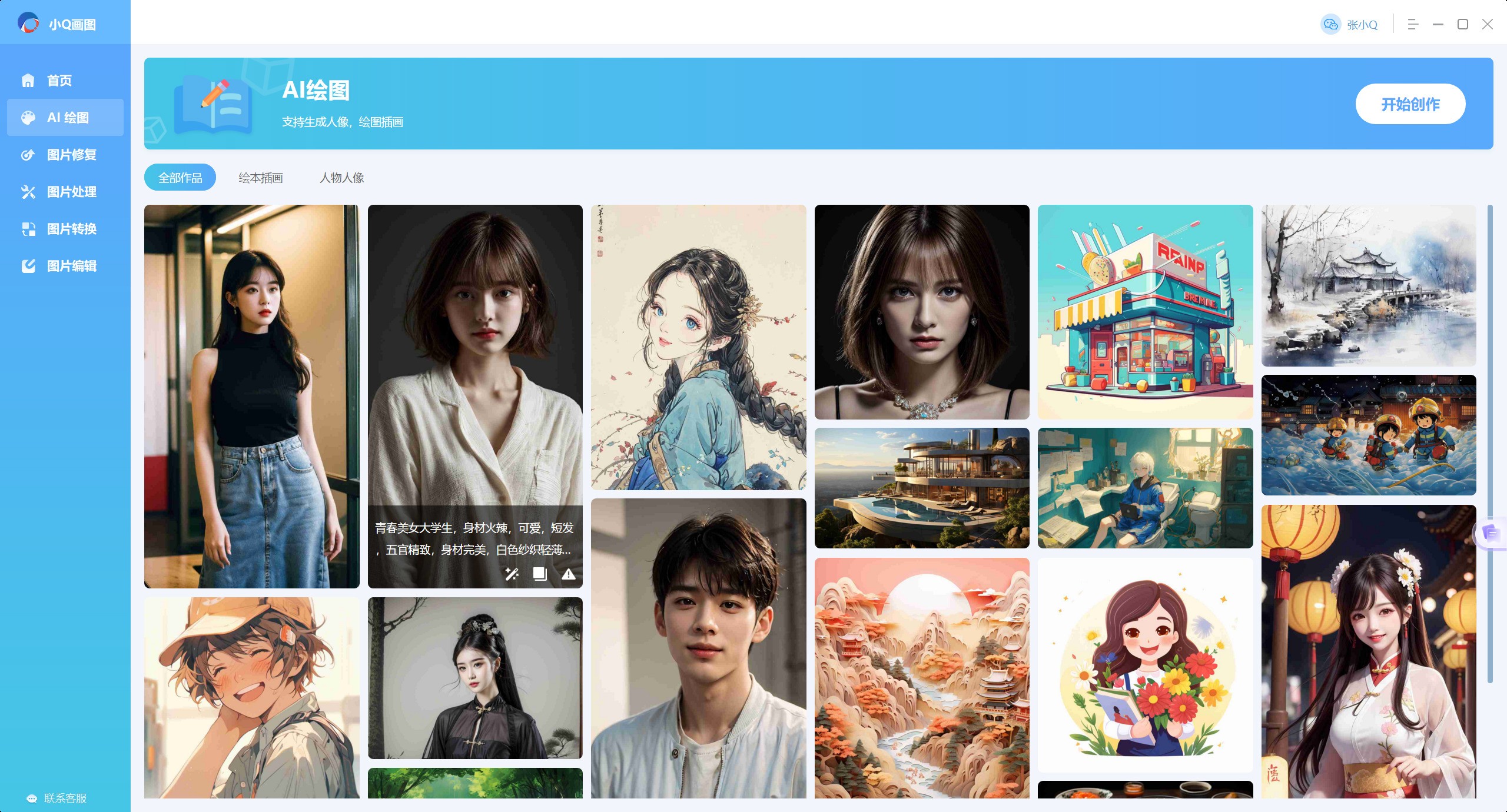图片[5]|小Q画图|天然软件园