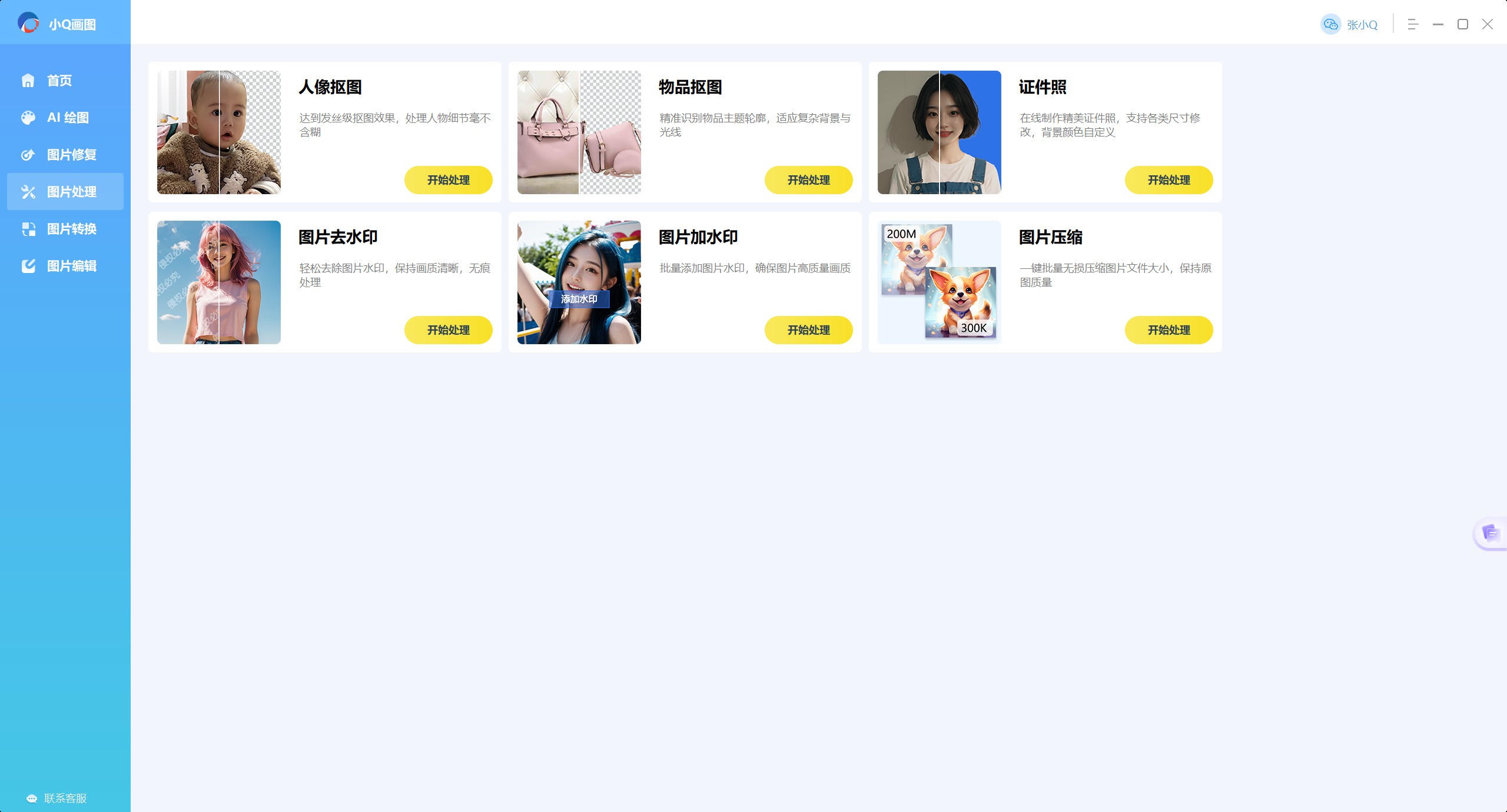 图片[3]|小Q画图|天然软件园