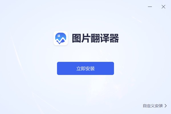 图片[6]|图片翻译器1.0.0.0|天然软件园