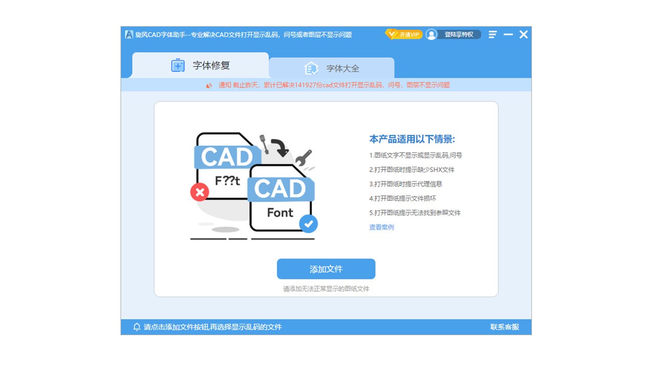 图片[3]|旋风CAD字体助手6.0.0.0|天然软件园