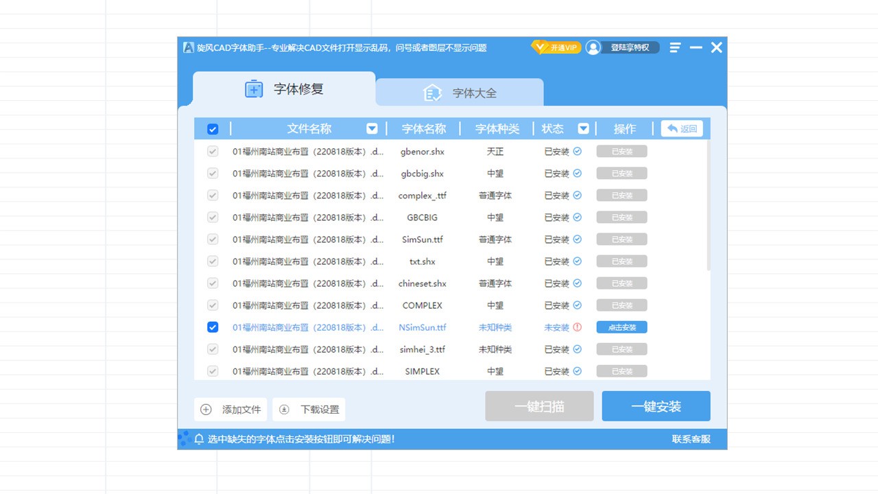 旋风CAD字体助手5.1.0.3|天然软件园
