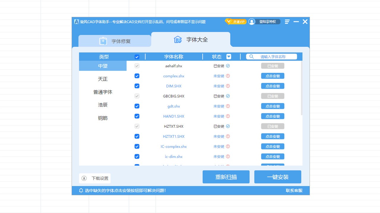 图片[2]|旋风CAD字体助手6.0.0.0|天然软件园