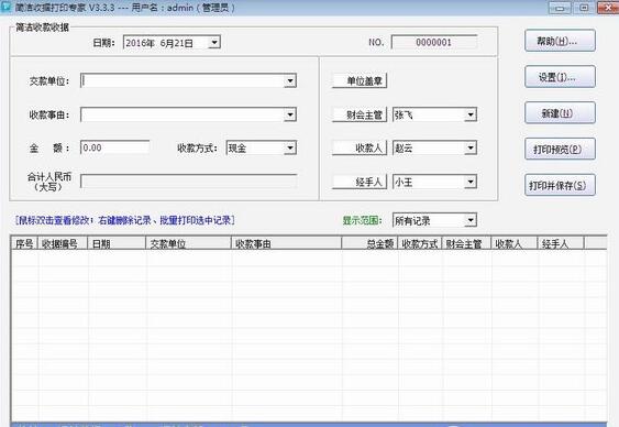 简洁收据打印专家