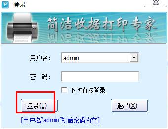 简洁收据打印专家下载