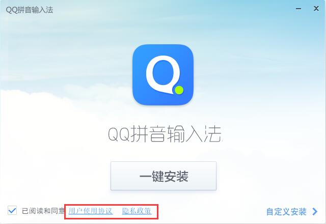 QQ拼音输入法下载 QQ拼音输入法下载