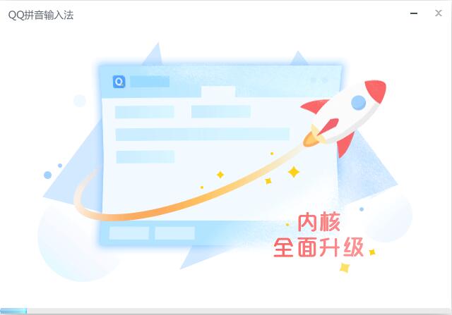 QQ拼音输入法下载 QQ拼音输入法下载