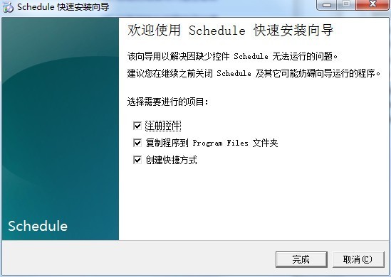 Schedule日程管理下载