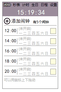 图片[3]|桌面闹钟1.21.315免费绿色版|天然软件园