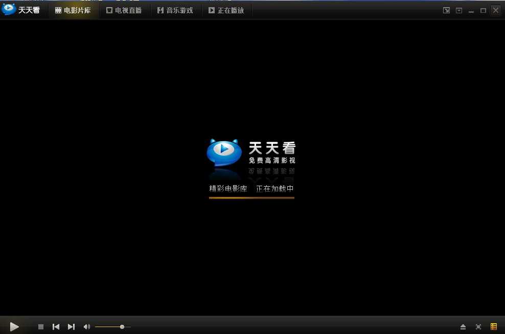 天天看高清影视官方下载 天天看高清影视官方下载