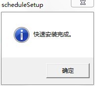 Schedule日程管理免费下载