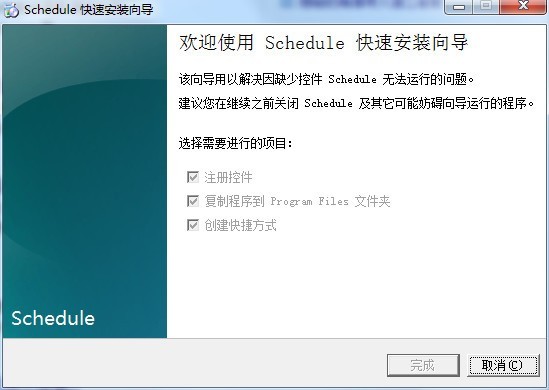 Schedule日程管理官方下载