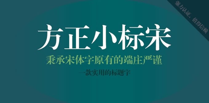 图片[1]|方正小标宋|天然软件园