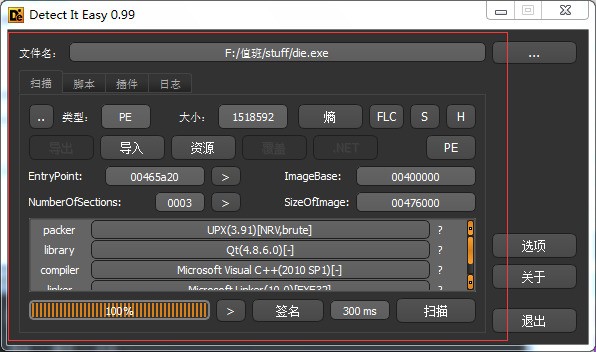 查壳工具(DiE)2.02汉化版