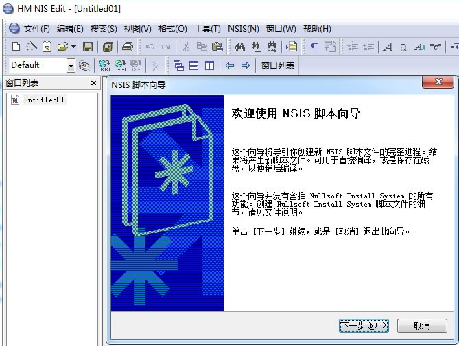 HM NIS Edit下载
