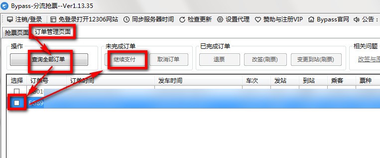 图片[2]|12306Bypass分流抢票软件 1.16.27|天然软件园
