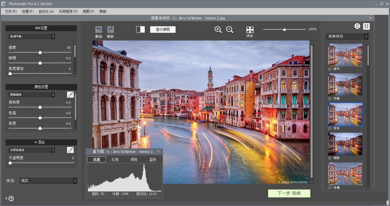 Photomatix Pro(x32)下载