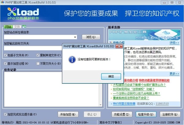 Xload 1.2.14|天然软件园