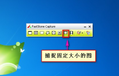屏幕截图软件FastStone Capture官方下载